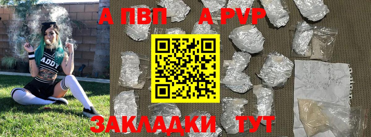 Alpha-PVP  Alfa_PVP СК  APVP VHQ  Минеральные Воды  Вход с VPN  A PVP Соль 