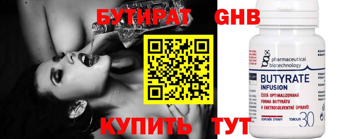 БУТИРАТ  Вход с VPN  Минеральные Воды  Бутират оксибутират 