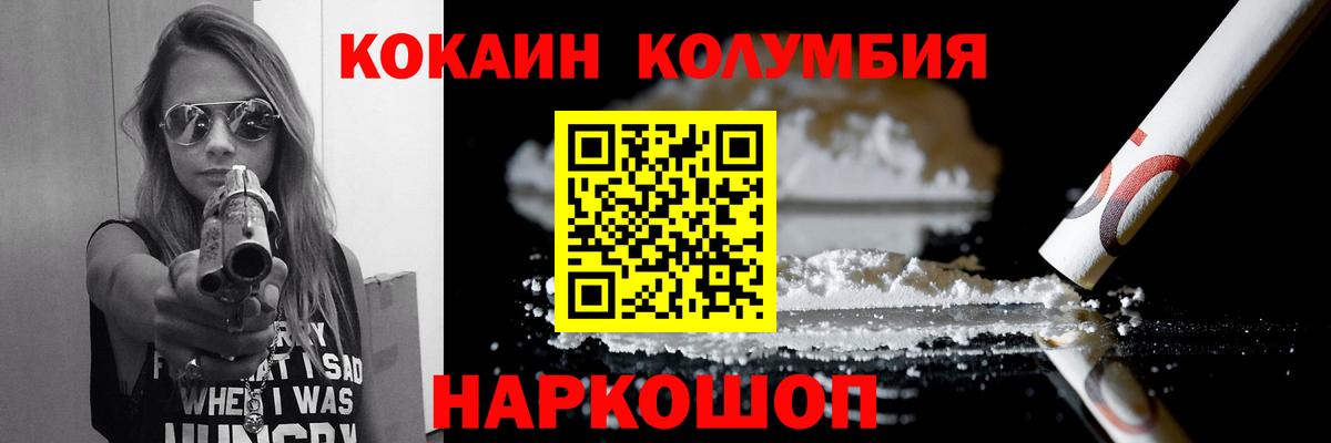 КОКАИН FishScale  Вход с VPN  КОКАИН Columbia  Минеральные Воды 