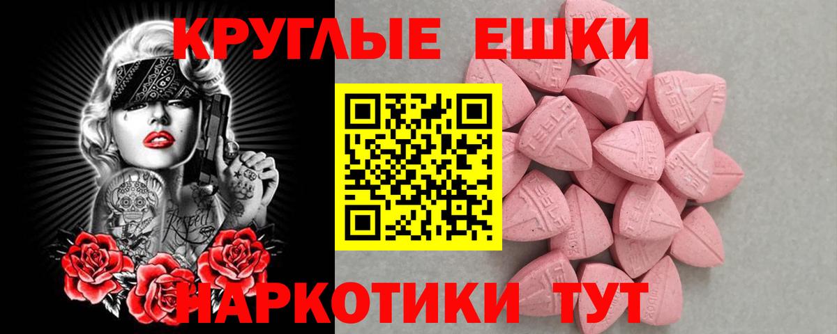 ЭКСТАЗИ  Ecstasy VHQ  Вход с VPN  Экстази круглые  Минеральные Воды 