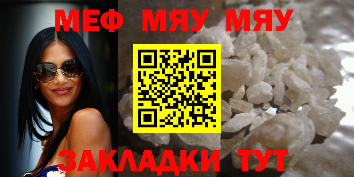 МЕФ мяу мяу  Вход с VPN  Мефедрон  Минеральные Воды  МЕФ 4 MMC 